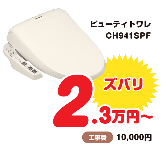 ウォシュレット取替1