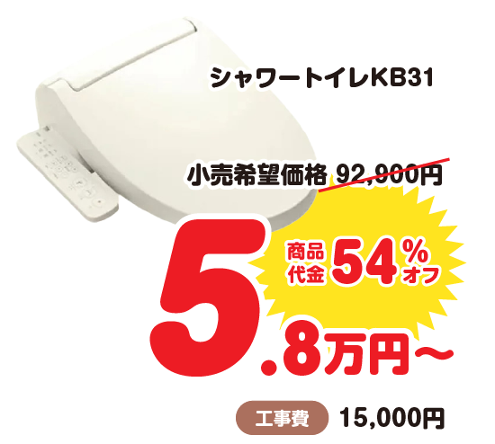 ウォシュレット取替2