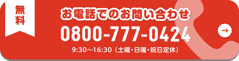 tel:0800-777-0424